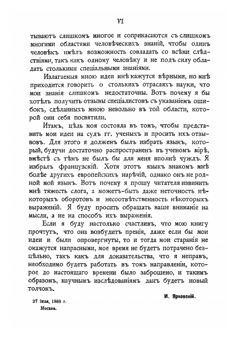 Всемирное тяготение как следствие образования весовой материи внутри небесных тел | Иван Осипович Ярковский