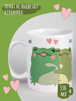 Кружка с прикольным принтом лягушка и надписью 330мл