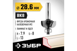 Кромочная калевочная фреза ЗУБР Профессионал №2 28.6х13 мм, радиус 7.9 мм 28785-28.6