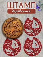 Деревянный штамп 055