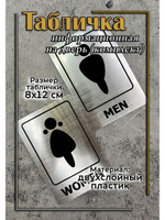 Табличка Туалет