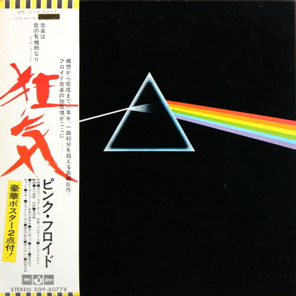 Pink Floyd / The Dark Side Of The Moon (LP)