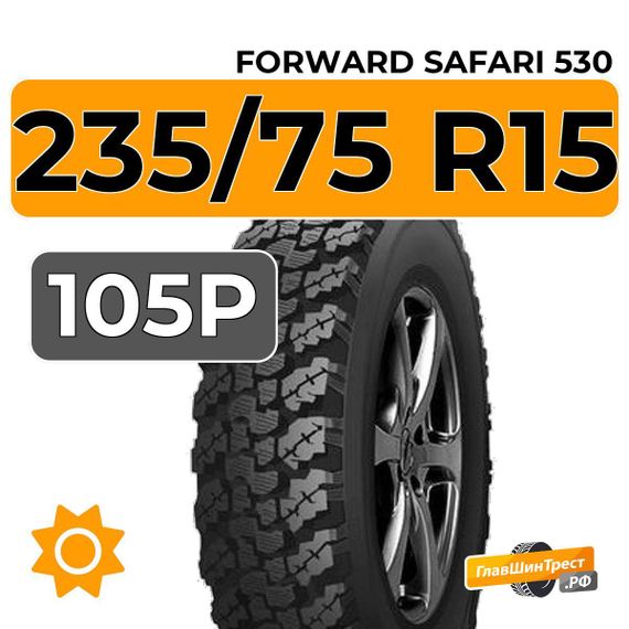 Forward Safari 530 235/75 R15 105P