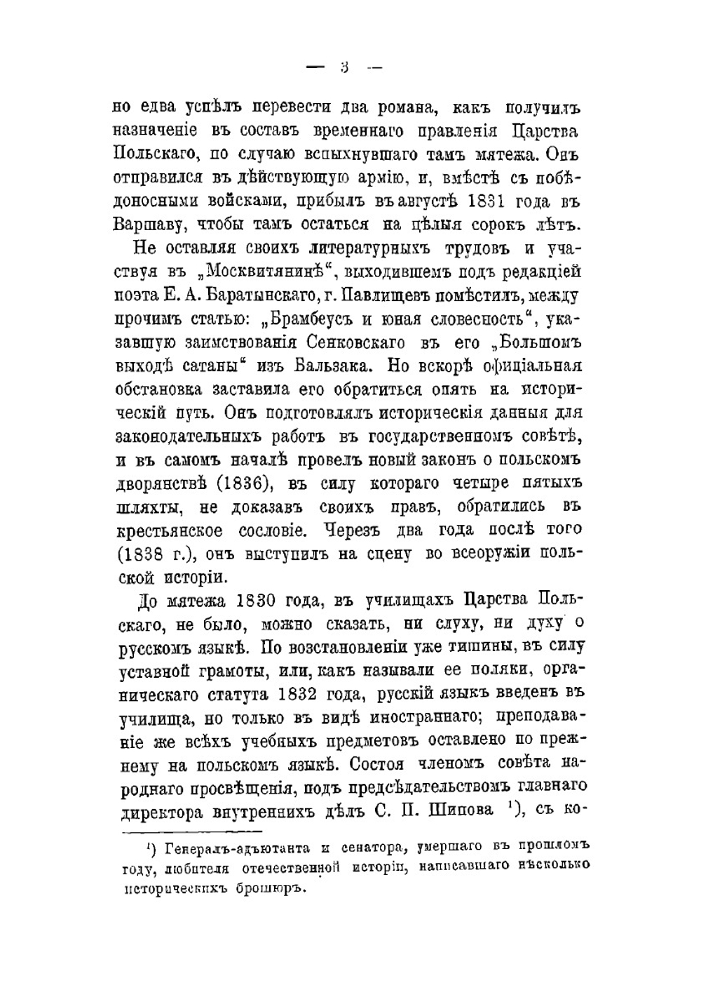 Сочинения Н. И. Павлищева. Том 1. Польская анархия при Яне Казимире и война за Украину. | Н.И. Павлищев