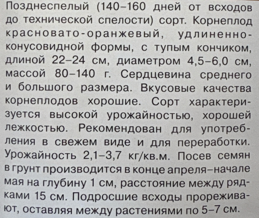 Морковь Роте Ризен (Красный великан) 1+1/4 г СММ-23