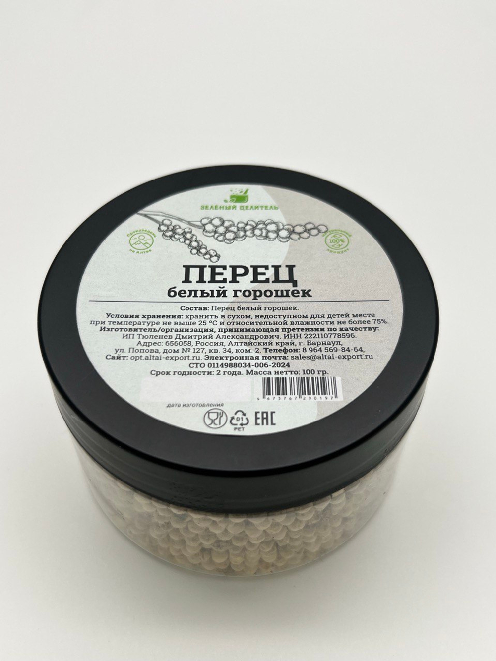 Приправа "Перец белый горошек" 100 грамм
