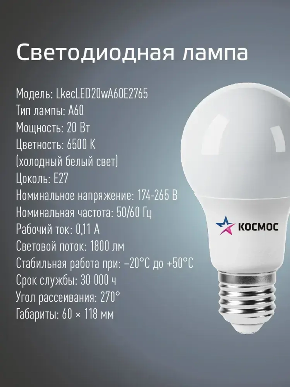 Лампочка светодиодная Е27 20 ВТ холодный свет 10 шт