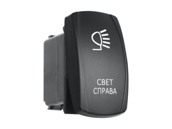 Переключатель ВКЛ/ВЫКЛ, красный, СВЕТ СПРАВА