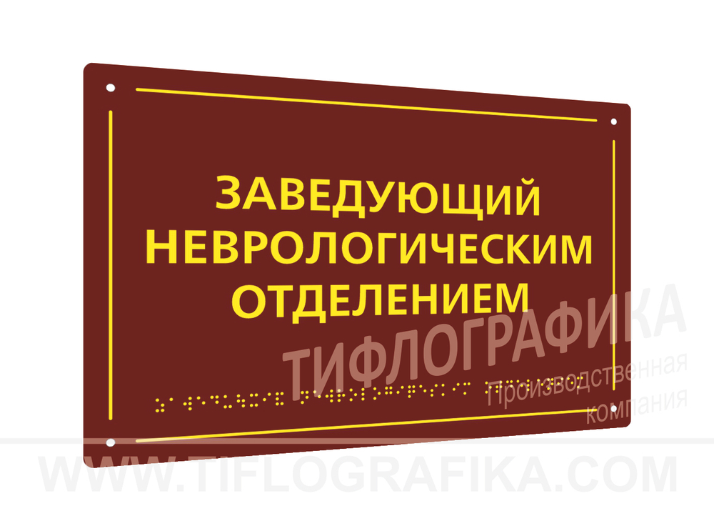 200х300 мм (АКП 3 мм) Тактильная табличка комплексная, Полноцвет
