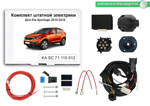 Комплект электропроводки для фаркопа 7-pin Kia Sportage 2010-2016 с блоком, КонцептАвто.KA SC 71 110 012