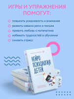 Нейропсихология детей от рождения до 10 лет. Развитие мозга и полезные игры