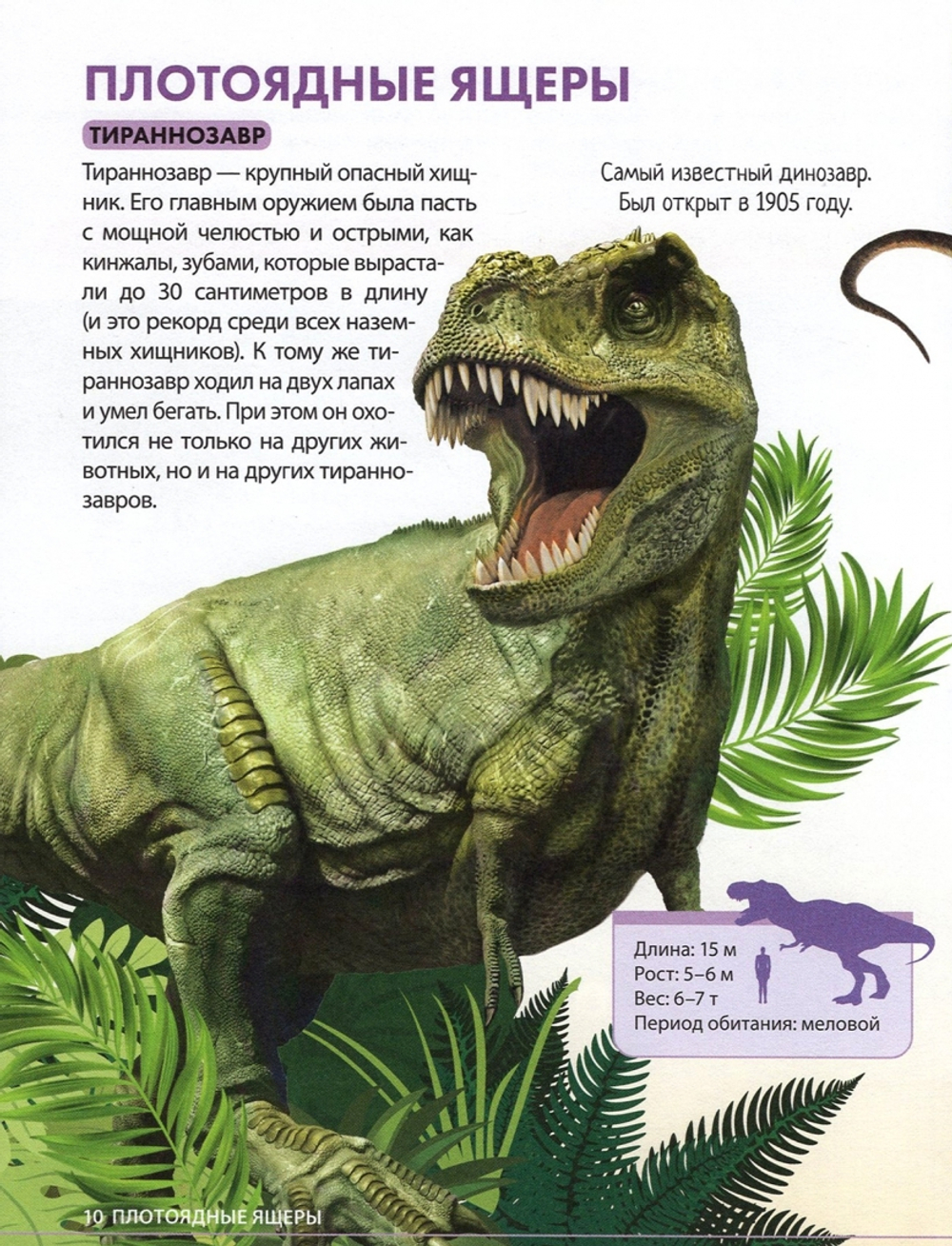 Удивительные динозавры. Детская энциклопедия