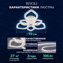 Светильник потолочный светодиодный Rivoli Megan 6110-107 106 Вт LED 2800К - 6200К модерн с пультом | Rivoli