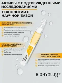 Сыворотка для коррекции признаков старения и мимических морщин | BIOHYALUX НА INSTA-REJUVENATION SERUM 30х1,5 мл
