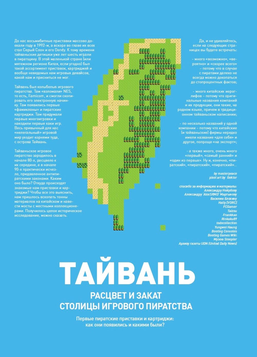 DF Mag #4 - Журнал о ретро-играх