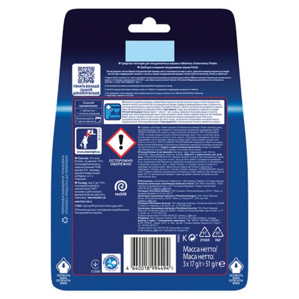 Очиститель для посудомоечных машин в таблетках 3 шт., FINISH, 3263627