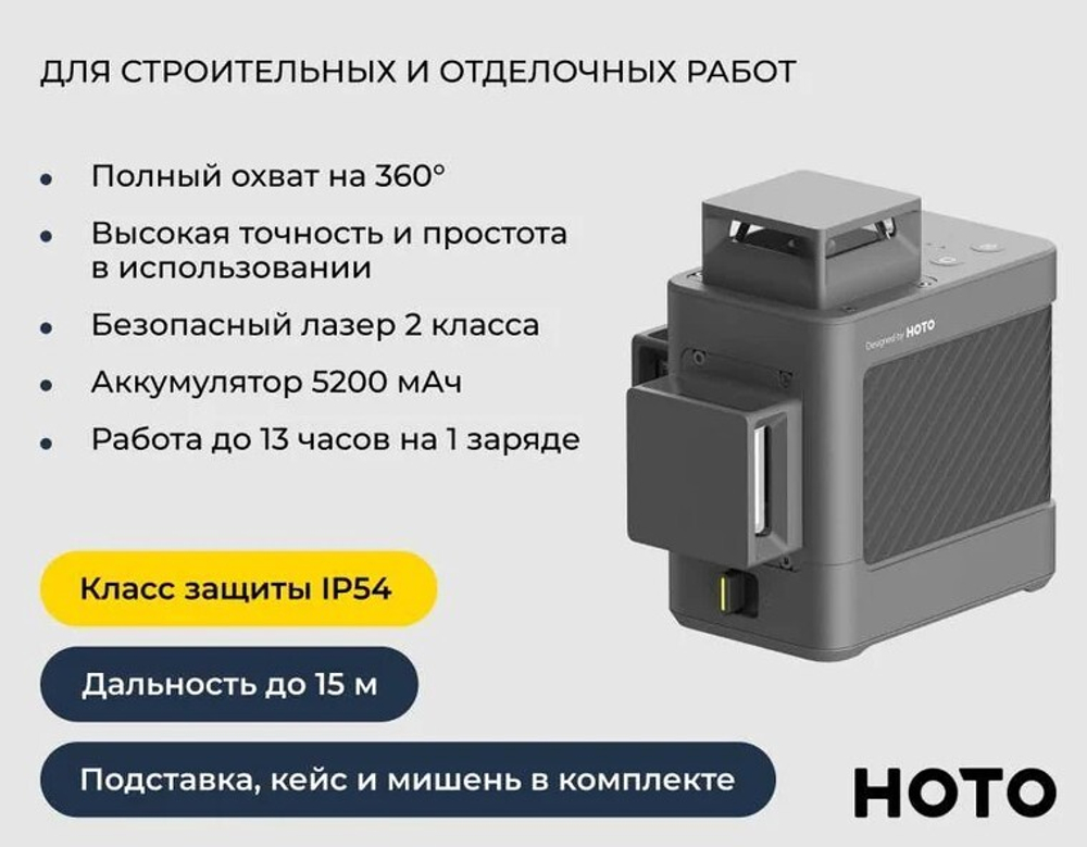 Лазерный уровень  HOTO HTE0014GL
