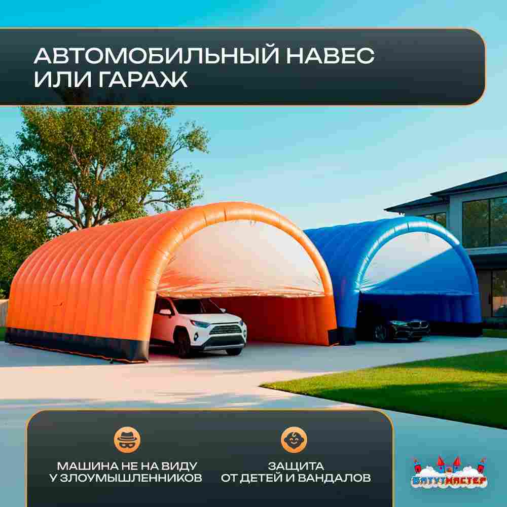 Гараж надувной для автомобилей «Янтарь» 9х9х5 м — из ПВХ, оранжевый