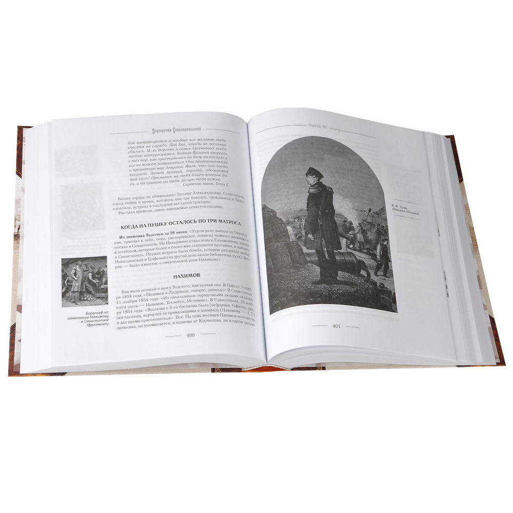 Подпоручик Севастопольский. Мистерия войны и мира