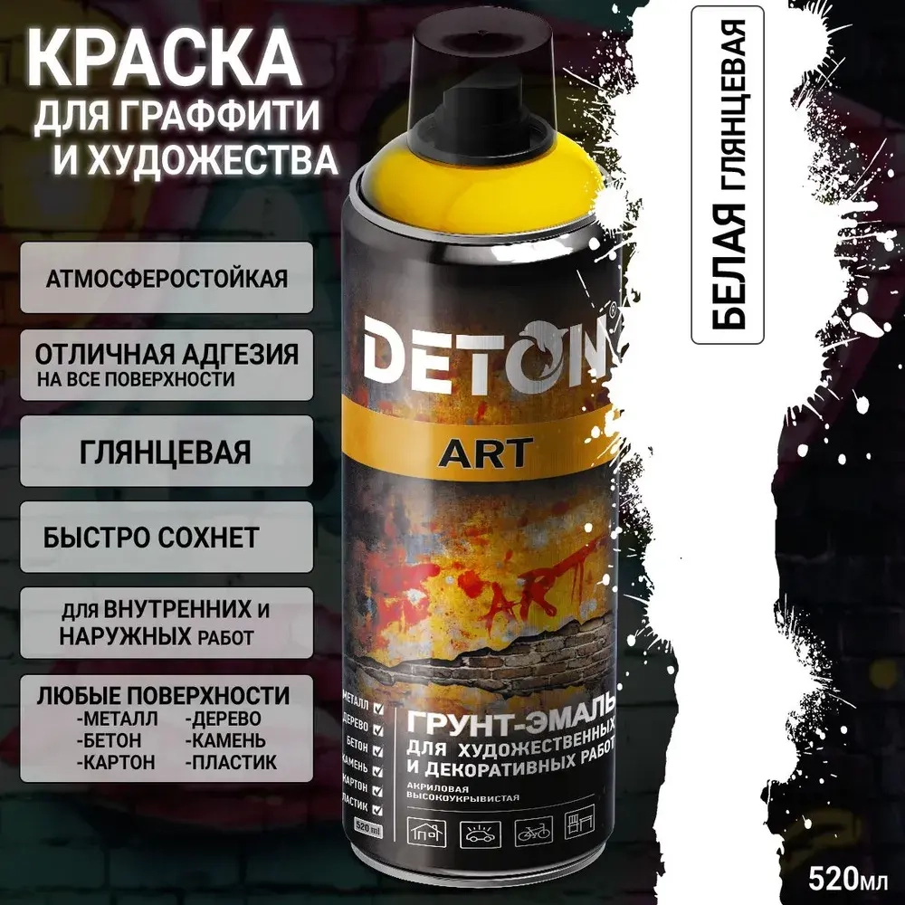 DETON ART  Аэрозольная Грунт-эмаль для художественных и декоративных работ Белый глянцевый 520мл