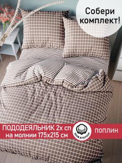 Пододеяльник поплин Сказка "Мария/Мария" 2-спальный на молнии 175x215 см