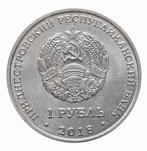 1 рубль 2018 г. Лебедь Шипун. Серия: Красная книга "ФАУНА" Приднестровье. ПМР. UNC