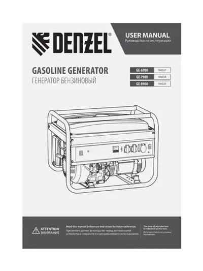 Генератор бензиновый DENZEL GE-8900, 8.5 кВт, 445 см3 объем двигателя, 220 В и 25 л объем топливного бака, ручной стартер и блок AVR, 3 розетки и датчик уровня масла 94639