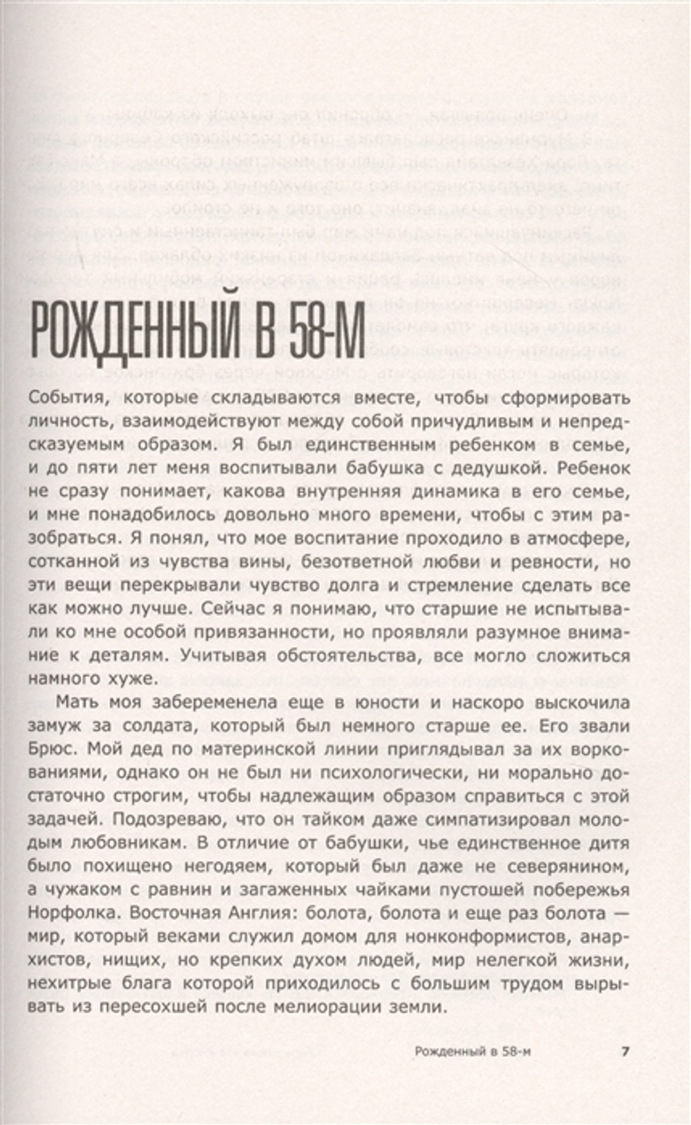 Зачем Нужна Эта Кнопка? Автобиография Пилота И Вокалиста Iron Maiden / Брюс Дикинсон