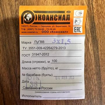 Провод соединительный гибкий ПУГВВ 3 х 1.5 (ПУГНП) ГОСТ Коаксиал