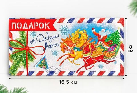 Конверт для денег "От дедушки мороза" 16,5 х 8 см 2609672