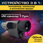 Тепловизионный монокуляр Sytong XS03-25LRF
