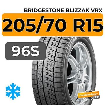 Bridgestone Blizzak VRX 205/70 R15 96S