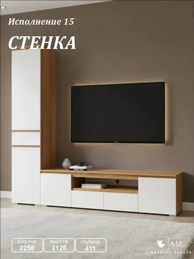 Стенка в гостиную №15
