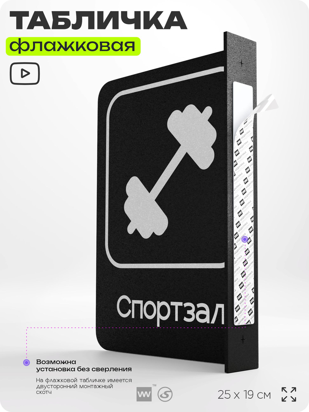 Табличка Спортзал флажковая на стену, двусторонняя с крепежом, 19 х 25 см, для офиса, кафе, отеля, серия COSMO, Айдентика Технолоджи