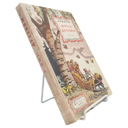 Квитко Л. М. Мои друзья. Стихи. Художник В. КОнашевича. М. ГИДЛ. 1957.