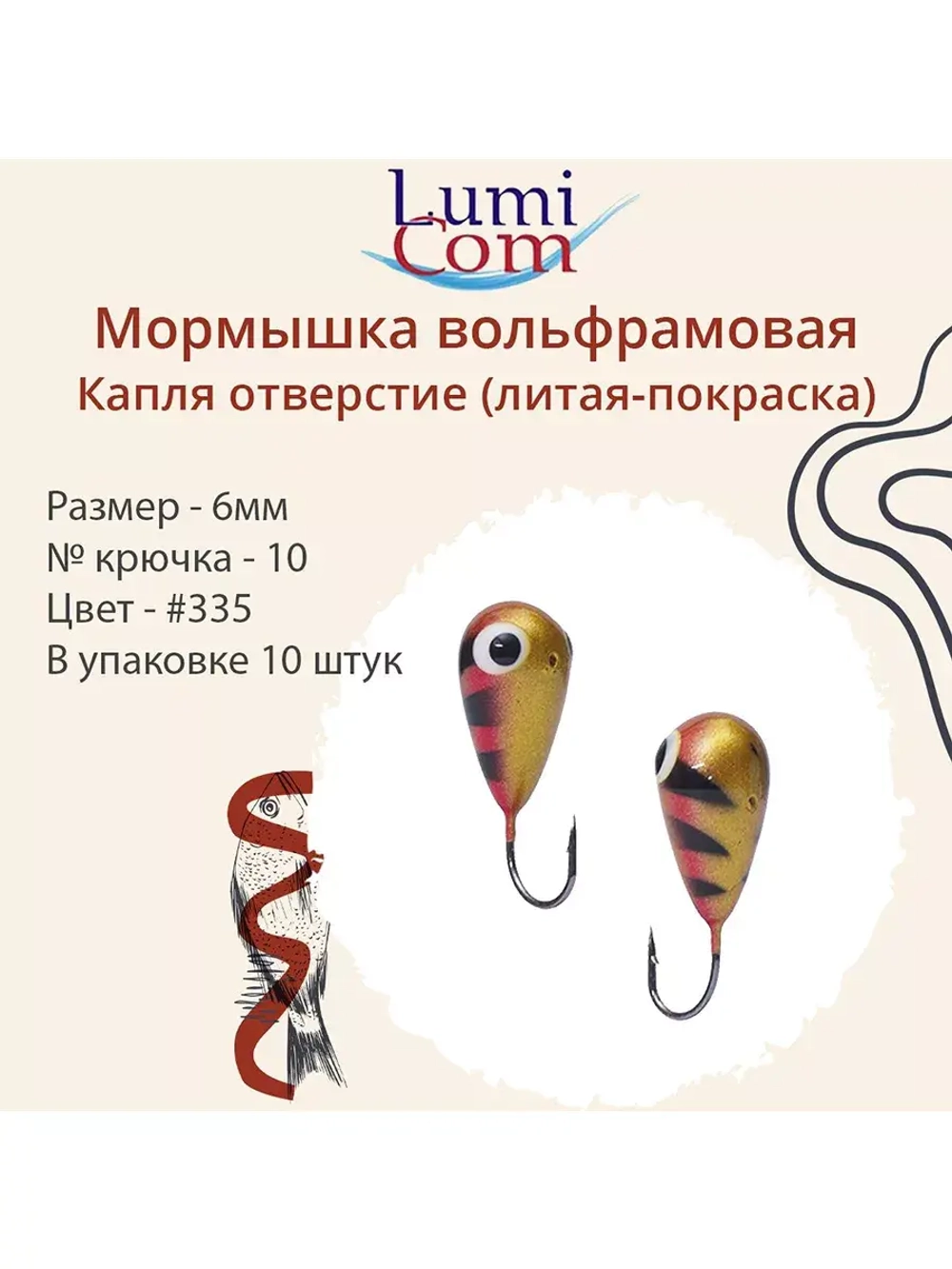 Мормышка КАПЛЯ ОТВЕРСТИЕ, #344, 10 шт 0,4 г