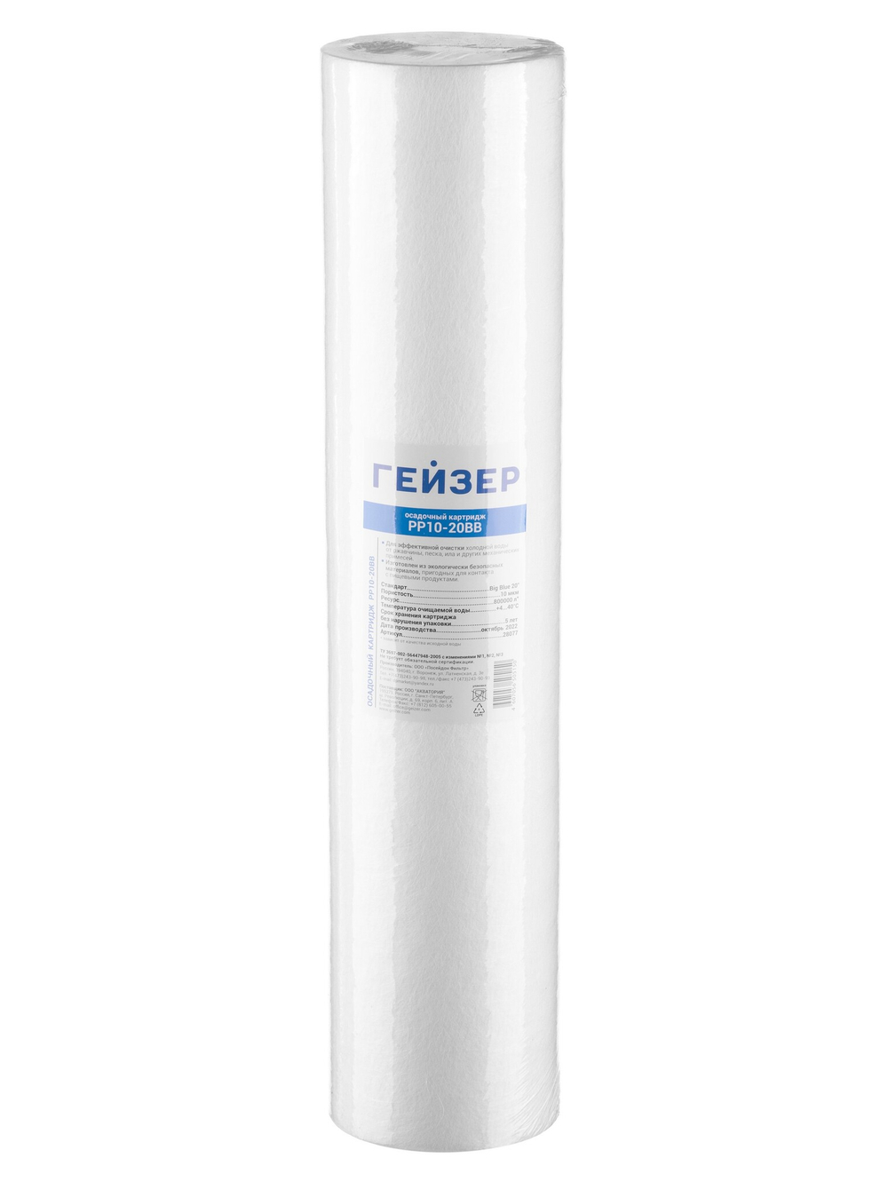 Картридж Гейзер PP 10 - 20BB