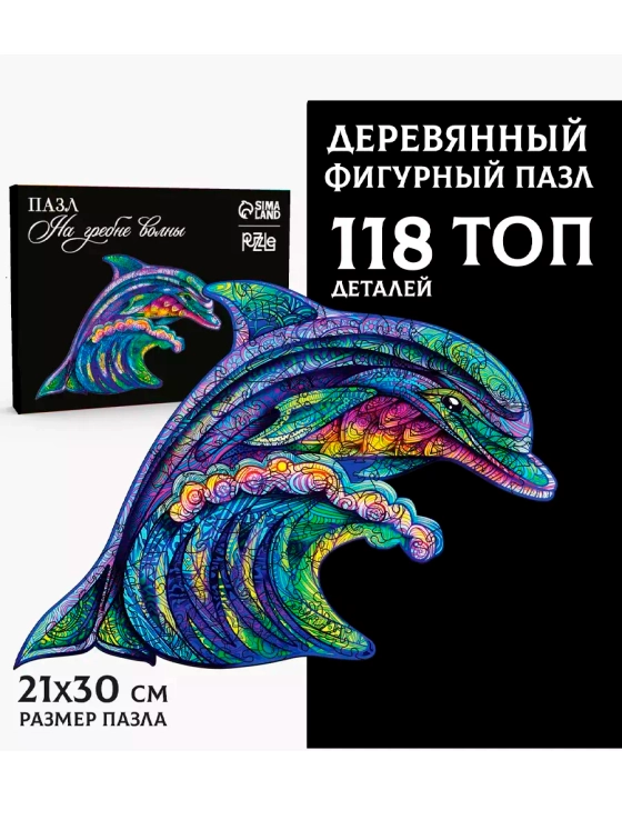 Фигурный деревянный пазл На гребне волны