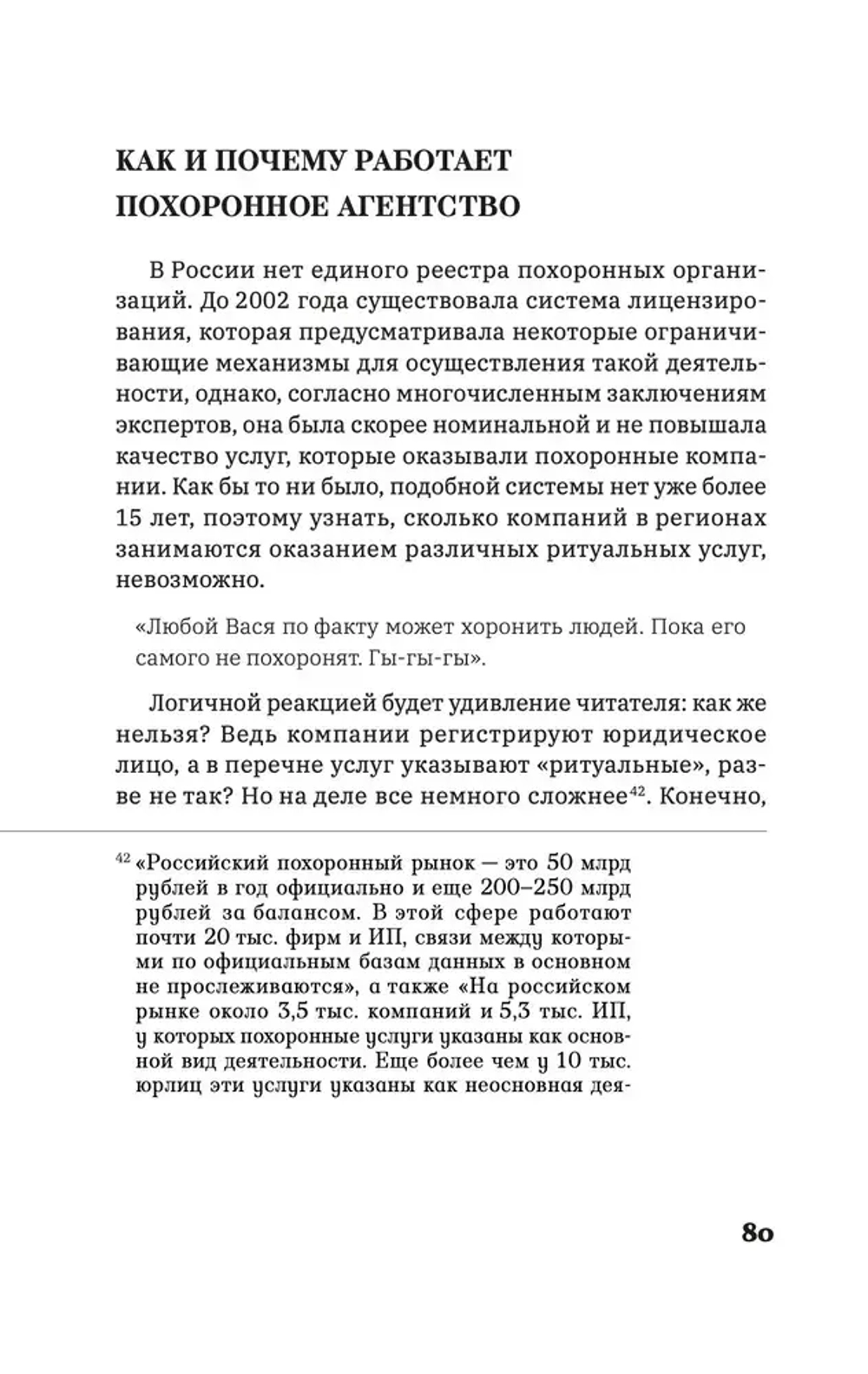 Археология русской смерти