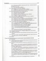 Гематология .Руководство для врачей.3-е издание