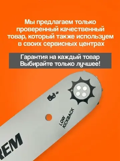 Шина пильная для бензопилы Штиль Stihl, MS180, 35 см. 14 3/8 0,50, 50 зубов