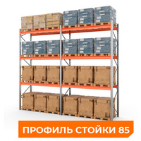 Две секции стеллажа металлического паллетного 5000х2700х1100 мм (85.1.5). Ярусы: пол+3