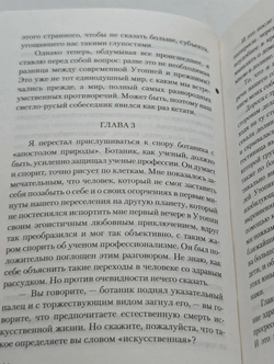 Современная утопия