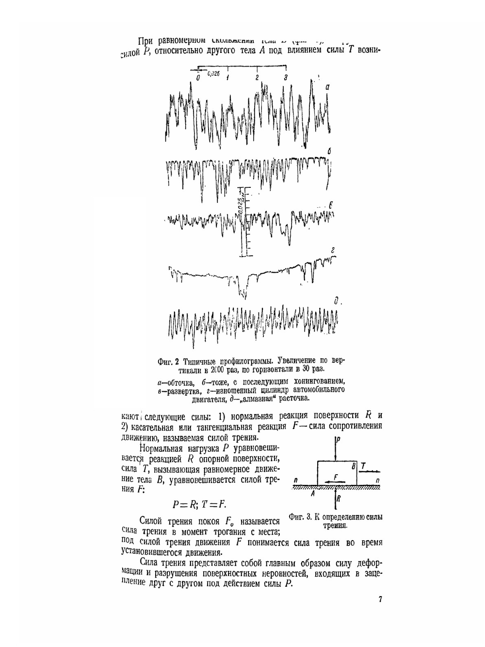Смазка авиационного двигателя | Г. Миллер