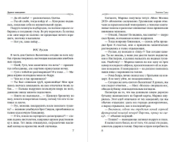 Дурное поведение