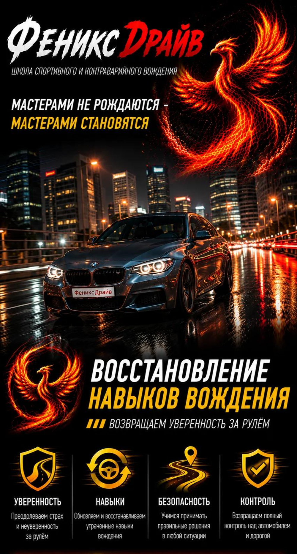 Восстановление навыков вождения