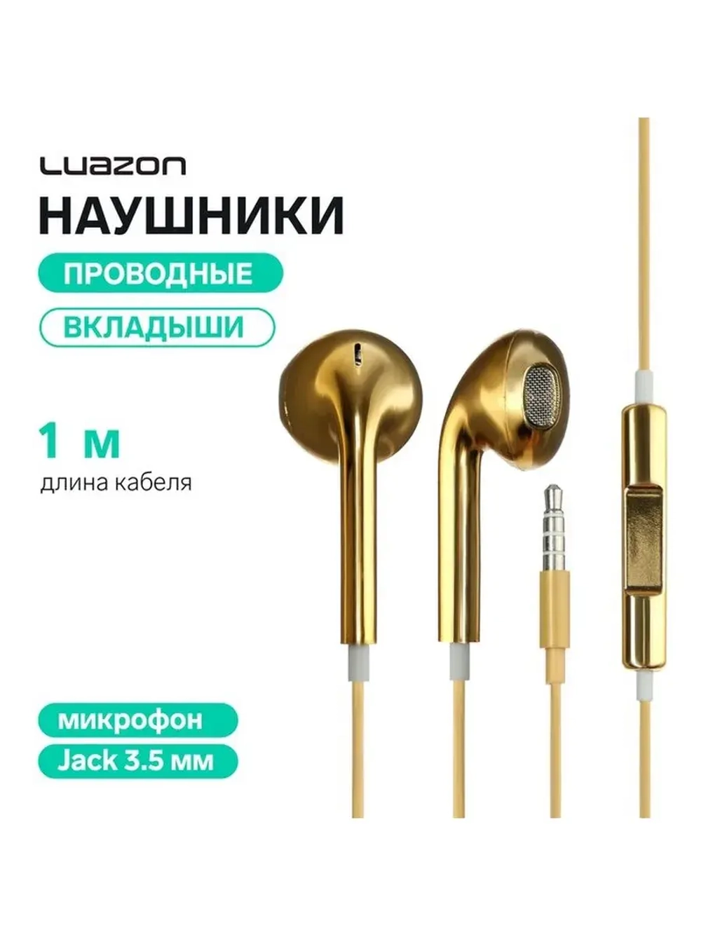Наушники Luazon RX-13, вкладыши, микрофон, золотистые