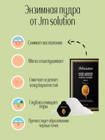 Пудра энзимная с прополисом JMsolution Honey luminous royal propolis powder cleanser, 0,35 г