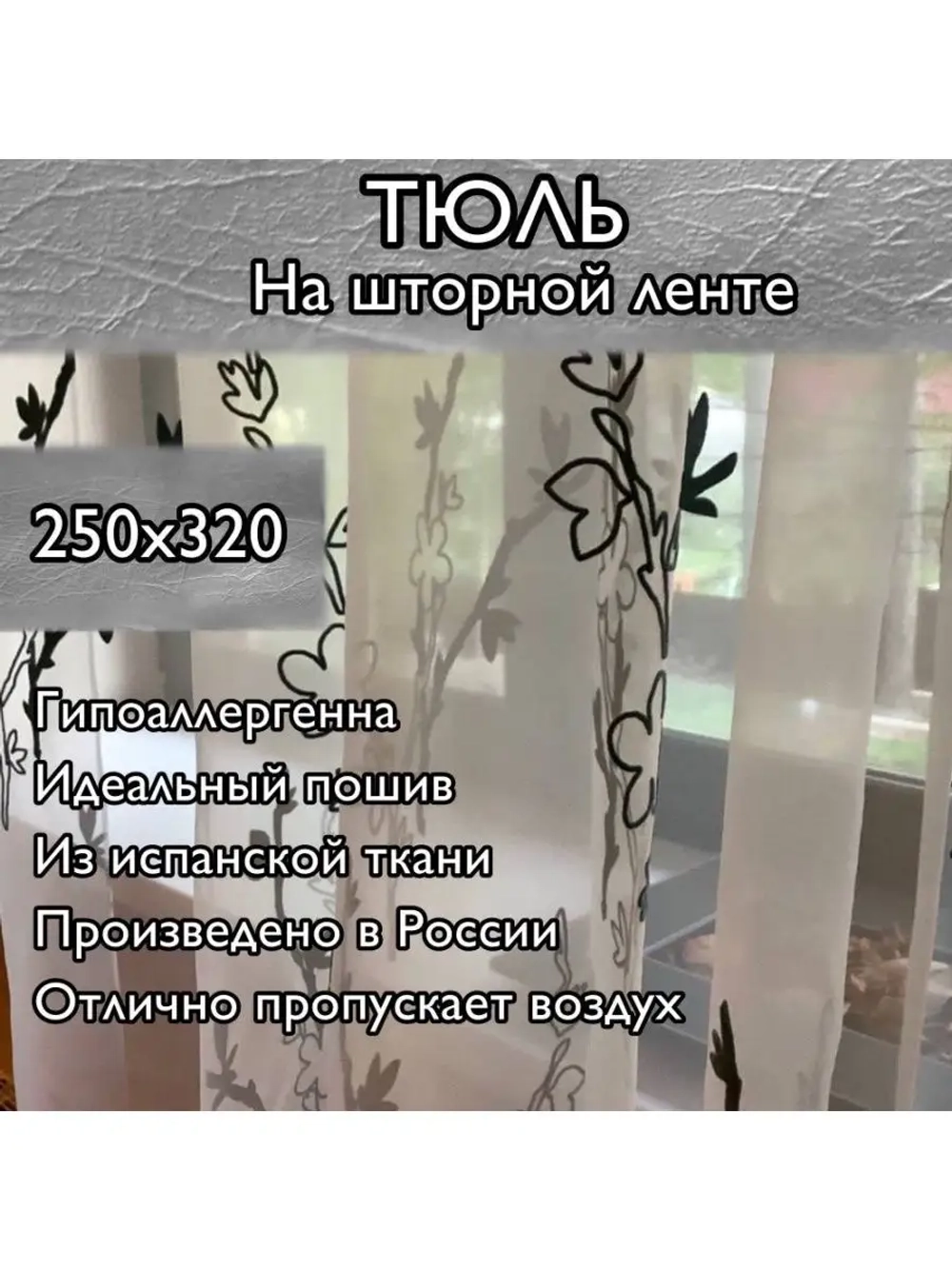 Тюль премиум бархат светлый