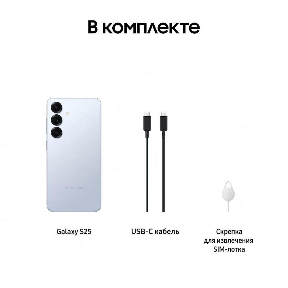 Смартфон Samsung Galaxy S25 512ГБ Голубой (Icyblue)